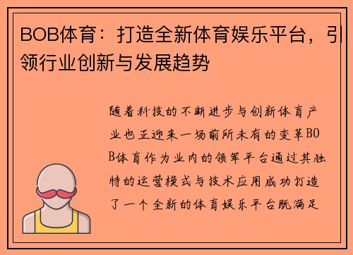 BOB体育：打造全新体育娱乐平台，引领行业创新与发展趋势