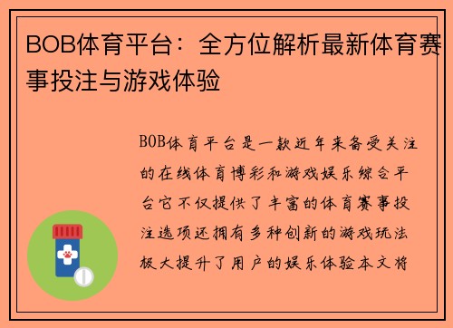 BOB体育平台：全方位解析最新体育赛事投注与游戏体验
