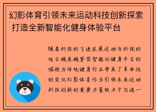 幻影体育引领未来运动科技创新探索 打造全新智能化健身体验平台