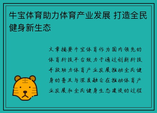 牛宝体育助力体育产业发展 打造全民健身新生态