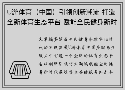 U游体育（中国）引领创新潮流 打造全新体育生态平台 赋能全民健身新时代