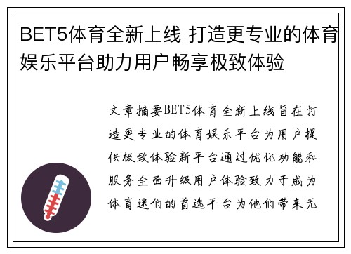 BET5体育全新上线 打造更专业的体育娱乐平台助力用户畅享极致体验
