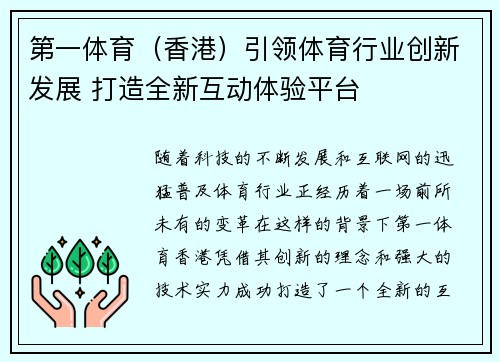 第一体育（香港）引领体育行业创新发展 打造全新互动体验平台