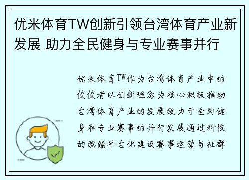 优米体育TW创新引领台湾体育产业新发展 助力全民健身与专业赛事并行