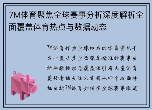 7M体育聚焦全球赛事分析深度解析全面覆盖体育热点与数据动态