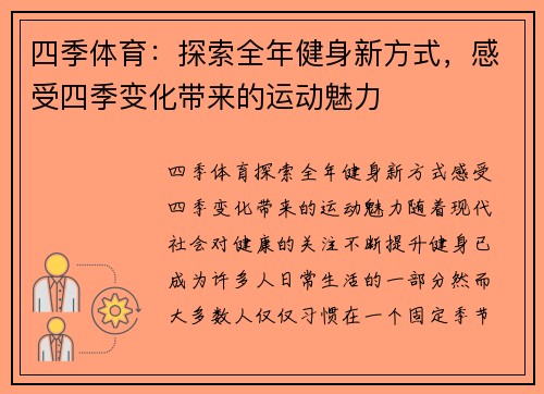 四季体育：探索全年健身新方式，感受四季变化带来的运动魅力