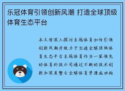 乐冠体育引领创新风潮 打造全球顶级体育生态平台